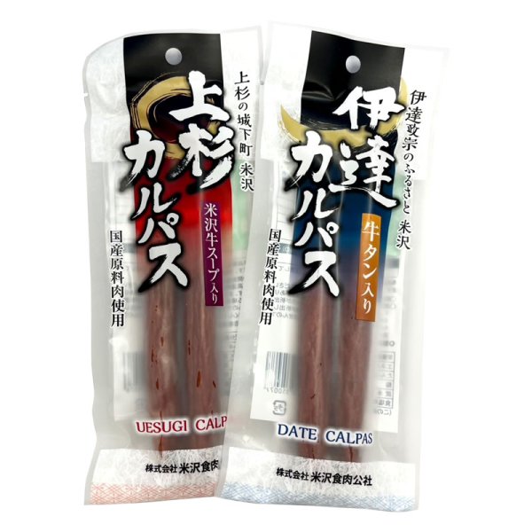 画像1: 【SALE】カルパス2個セット (1)