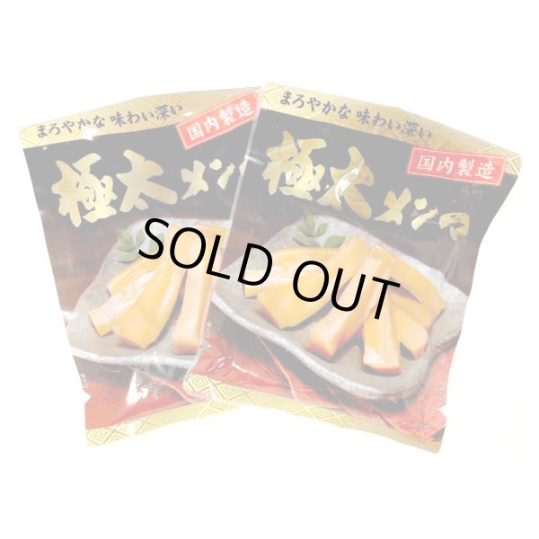 画像1: 【SALE】極太メンマ2個セット (1)