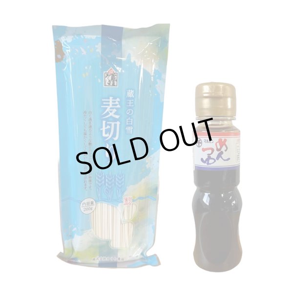 画像1: 【6.4％OFF/限定64セット】つるっとしたのどごし　麦切り×大名めんつゆ　すぐ食べられる夏の一杯食べきりセット (1)