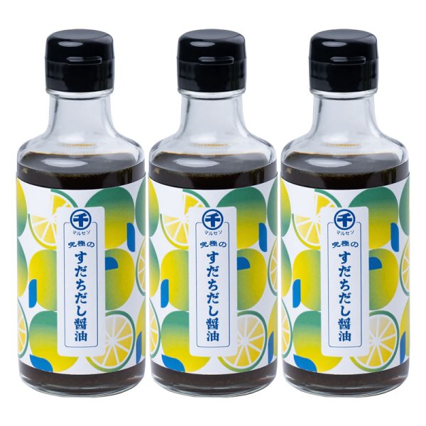 画像1: 【まとめ買い5％割引】究極のすだちだし醤油 180ml 3本セット (1)
